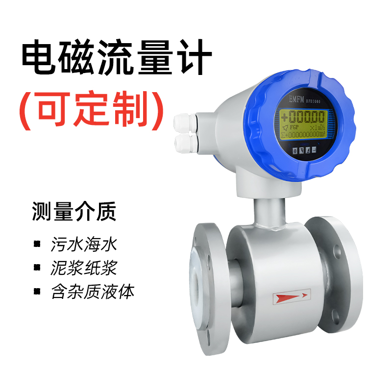 電磁流量計汙水廢水