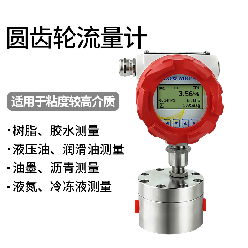 圓齒輪流量計重（chóng）油（yóu）柴油