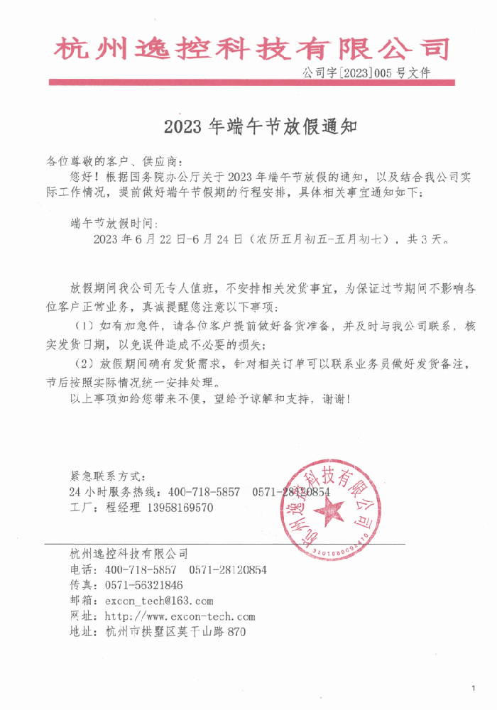 2023年端午（wǔ）節放假通知