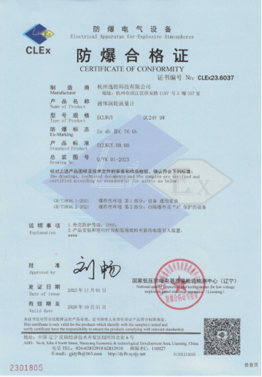 關於防爆（bào）證已換取喜訊