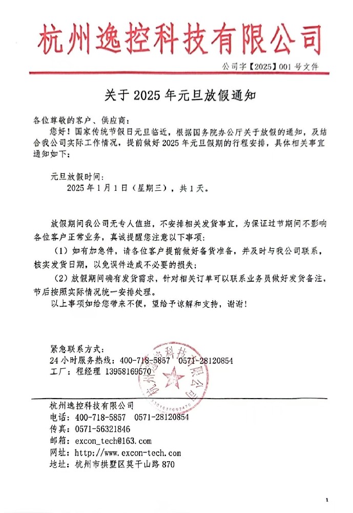 2025年元旦放（fàng）假通知