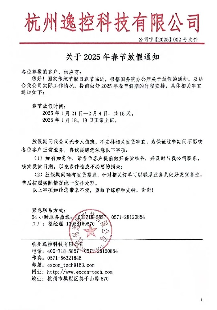 2025年春節放假通知
