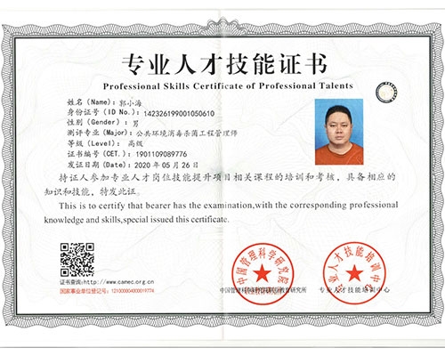 人（rén）才（cái）技能證書