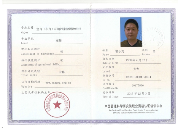 郭小龍  環境（jìng）治理師