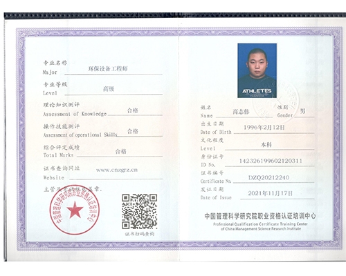 高誌（zhì）偉-環保設備工程師