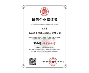 誠信企業家證書-郭小（xiǎo）海-誠信企業家