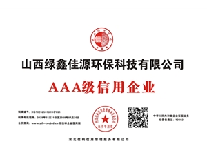 AAA級信用企業（yè）