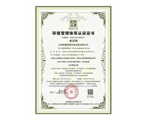 職業健康安全管理體係認證證書1