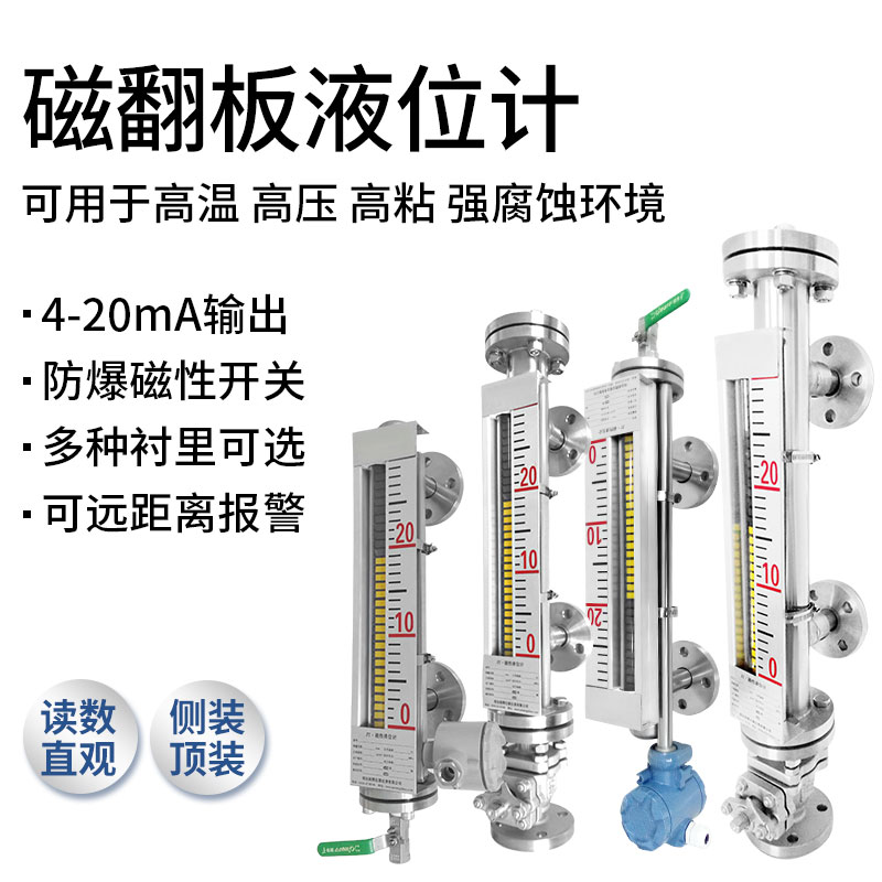 磁翻板液位計側（cè）裝