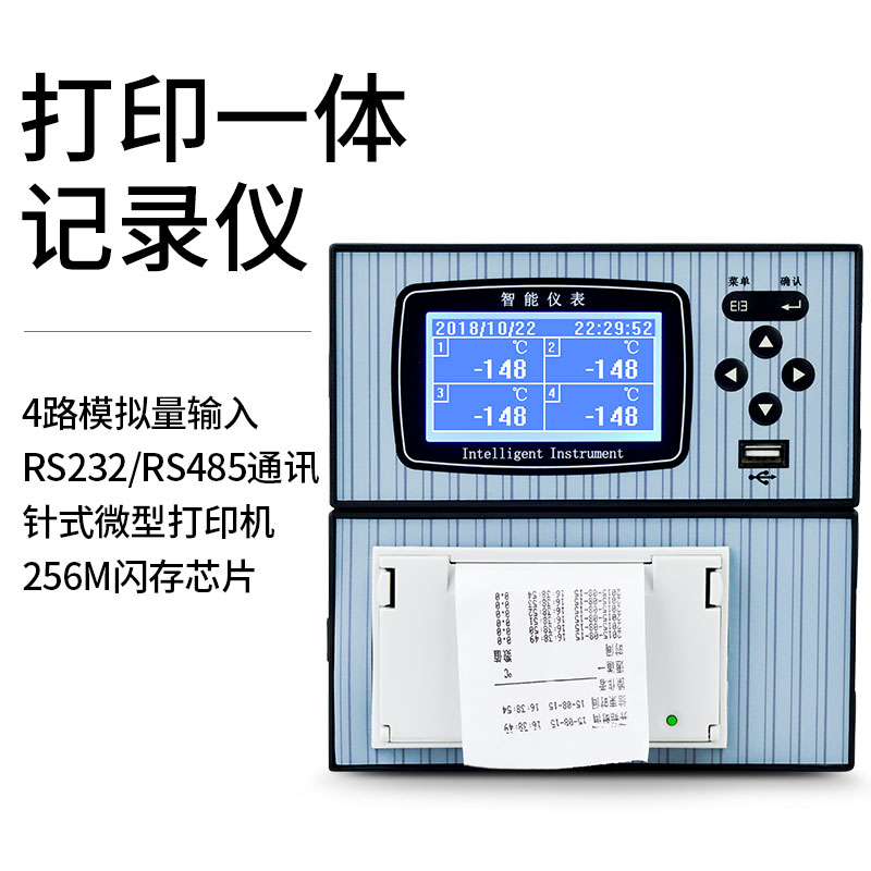 打印一體記錄儀（yí）