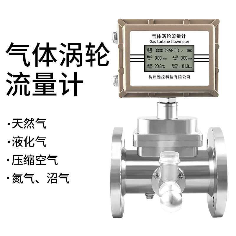 氣體渦（wō）輪流量（liàng）計