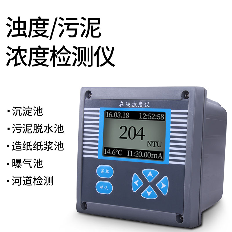 濁度/汙泥 濃度檢測儀